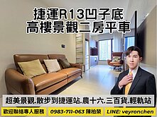 散步農十六｜凹子底捷運站｜高樓超美景觀二房平車