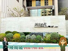 安平空中花園．誠美拾光挑高景觀大三房平車｜住商小褕