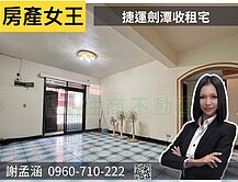 【房產女王】劍潭最後低總價大坪數美寓