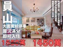 📣員山大面寬雙車⭐精美裝潢別墅⭐