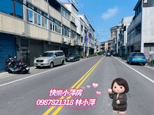 快樂小萍房👉富岡車站透天店面