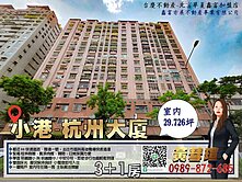 小港杭州大廈｜桂林商圈核心｜明義國小旁優質3+1