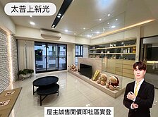 開價即實登｜太普上新光｜裝潢三鐵共構｜三房平移車位