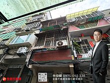 雙公園稀有透天厝｜大空間｜房產顧問｜林俊傑