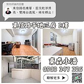 🌟東信路稀有平地三房🌟