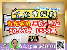【勤家樸真】新完工三房+充電樁🏠有巢城上城黃馨億