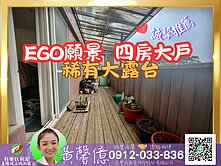 【EGO願景】四房+大露台🏠有巢氏城上城黃馨億