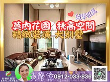 【莫內花園】挑高大別墅┆近長庚🏠有巢城上城黃馨億