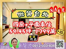 【微笑台北】景觀四房+平面車位🏠有巢城上城黃馨億