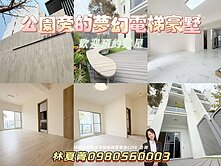 🍂私藏一座公園的家🍃十四期❗三車臨路電梯豪墅❗