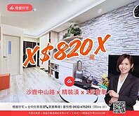 橙屋好宅*大降價🔥沙鹿中山路學區精裝2房雙車美宅