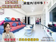 秒殺好屋❗高大特區✨芳崗左岸✨景觀超大二房✨