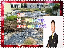 紘緯推薦💕路竹近一甲國中💕黃金建地首選釋出