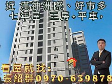 鄰近|漢神、洲際|佳鋐中山匯3房+B1平車7年屋~