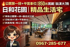 青埔A18☘️公園第一排☘️質感裝潢精品宅+車位