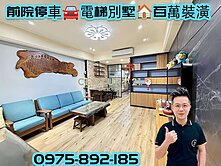 龍潭石門🌳前院停車電梯美墅🌳百萬裝潢.無敵視野