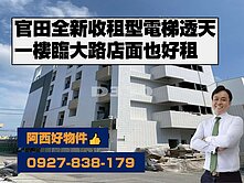 西有件｜全新百坪建地臨大路可店面電梯宿舍
