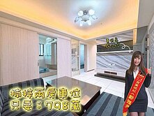 楠梓科技園區【好超值】美2房+車位