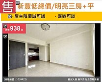 ❌不用950萬❌買明新科大商圈3房平面車位