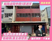 🌷臨路邊間大地坪透天｜可孝親房｜屋況佳五房