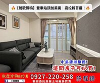 ♦️ 鶯歌鳳鳴雙車站｜全新裝潢頂加美寓 ♦️