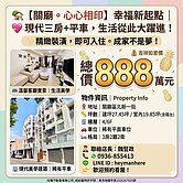 關廟心心相印7.正3房+平車超值宅
