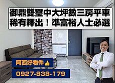 大灣全新傳家寶稀有兩房雙衛(可租)