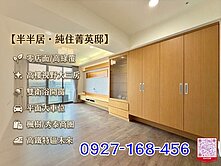 南屯楓樹里｜半半居｜大三房視野尊邸｜平車