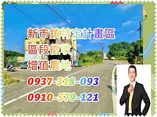 紘緯推薦💕橋頭新市鎮特定計畫區區段徵收增值農地