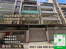 中興大學康橋旁｜稀有一樓｜大面寬｜低總價三房