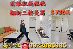 💥凱旋輕軌站/瑞豐國中翻新3樓美寓 📍 