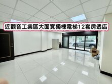  ❤️近觀音工業區大面寬獨棟電梯12套房透店❤️