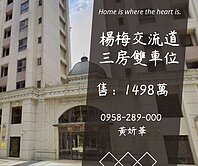 獨家妍選｜金山商圈3房雙車位★陽明國小★楊梅交流道