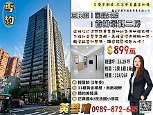 麗晶天際首排輕齡簡約風景觀二房