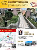 【永義敏娟】產業園區旁三房平車美寓