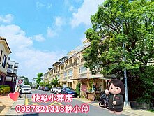 快樂小萍房👉渴望園區雙拼別墅