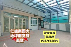 仁武臨路🌞仁雄商圈🌞大地坪面寬雙車墅