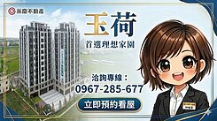 近青埔水岸景觀☘️宜雄玉荷☘️3房車~