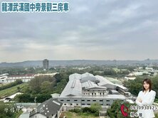 🍎龍潭武漢國中旁景觀三房車🍎