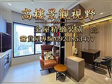 享京城/凹子底捷運站/高樓層景觀美2房+平車