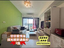 渡假美景❤️鄰近三鐵共構台積楠梓加工區戀戀愛情海