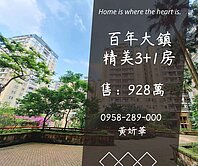 妍選好房｜百年精美3+1房★室內大空間★潛龍國小