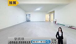 優質學區~溫馨明亮大坪數三房雙衛