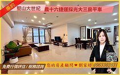 農十六捷運邊間採光大3房平車/高雄房屋買賣專員