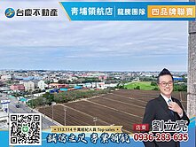 大竹文藝復興優質4房平車宅