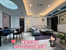 快樂小萍房👉溫馨成家三房美寓