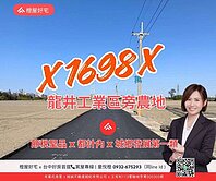 橙屋好宅🍊關連工業區都計內臨路農地節稅聖品🔥