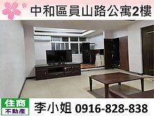 專約*中和區員山路公寓2樓