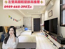 左營高鐵輕屋齡高樓層二房(可在隔一房)平車