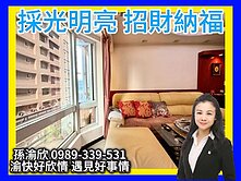 專任💖歐洲村巴黎世紀採光明亮美3房💖渝快好欣情